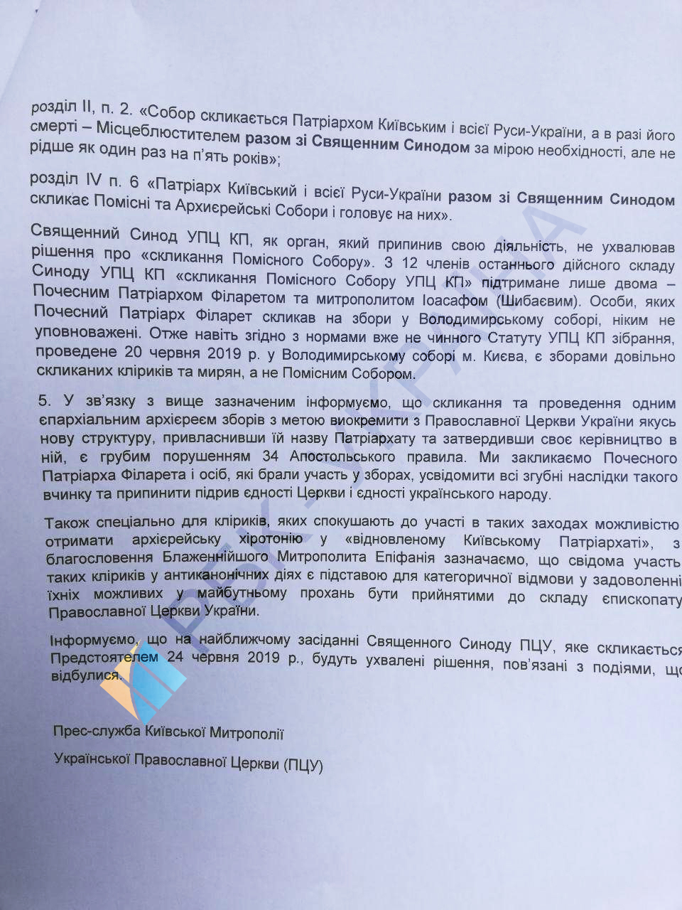 заява ПЦУ заява ПЦУ